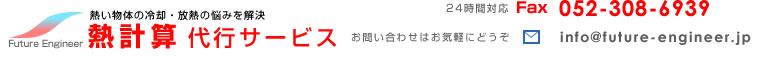 熱設計　解決サイト
