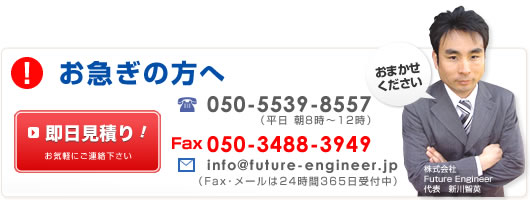 お見積りはこちら