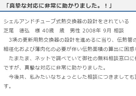 シェルアンドチューブ熱交換器設計者