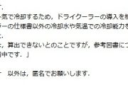 工場設備設計熱計算相談の感想