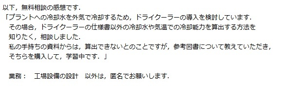 工場設備設計熱計算相談の感想