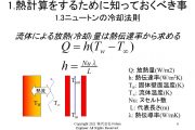 水冷空冷編テキスト