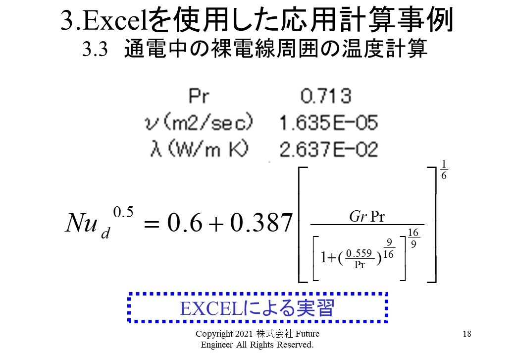 自然対流熱伝達率数式