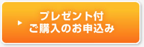 ご購入のお申込み