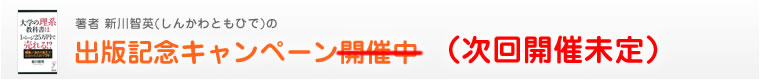 新川智英（しんかわともひで）出版記念キャンペーン開催中