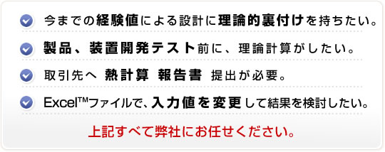 熱量の数式入りレポート、エクセルファイルをご提供する受託サービスです