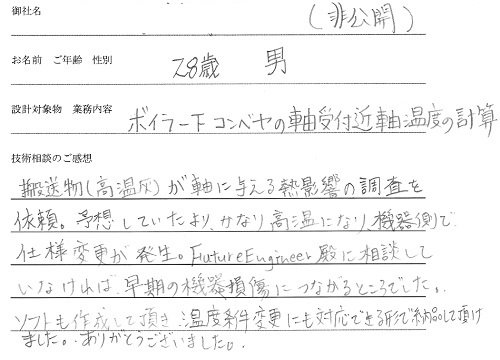 ボイラー　搬送　軸受許容温度