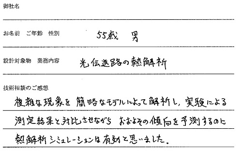 熱計算　電熱計算　ソフト　ご感想